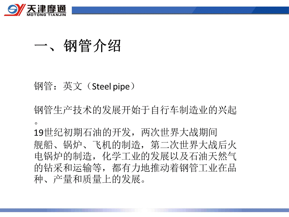 钢管的生产工艺.ppt_第3页