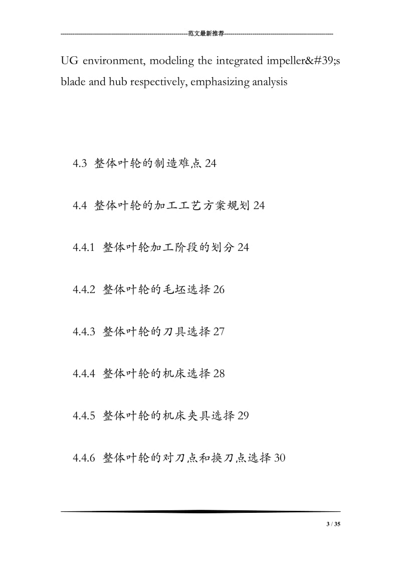 基于UG的整体叶轮五轴高速切削CAD-CAM NC代码 DAT文件.doc_第3页