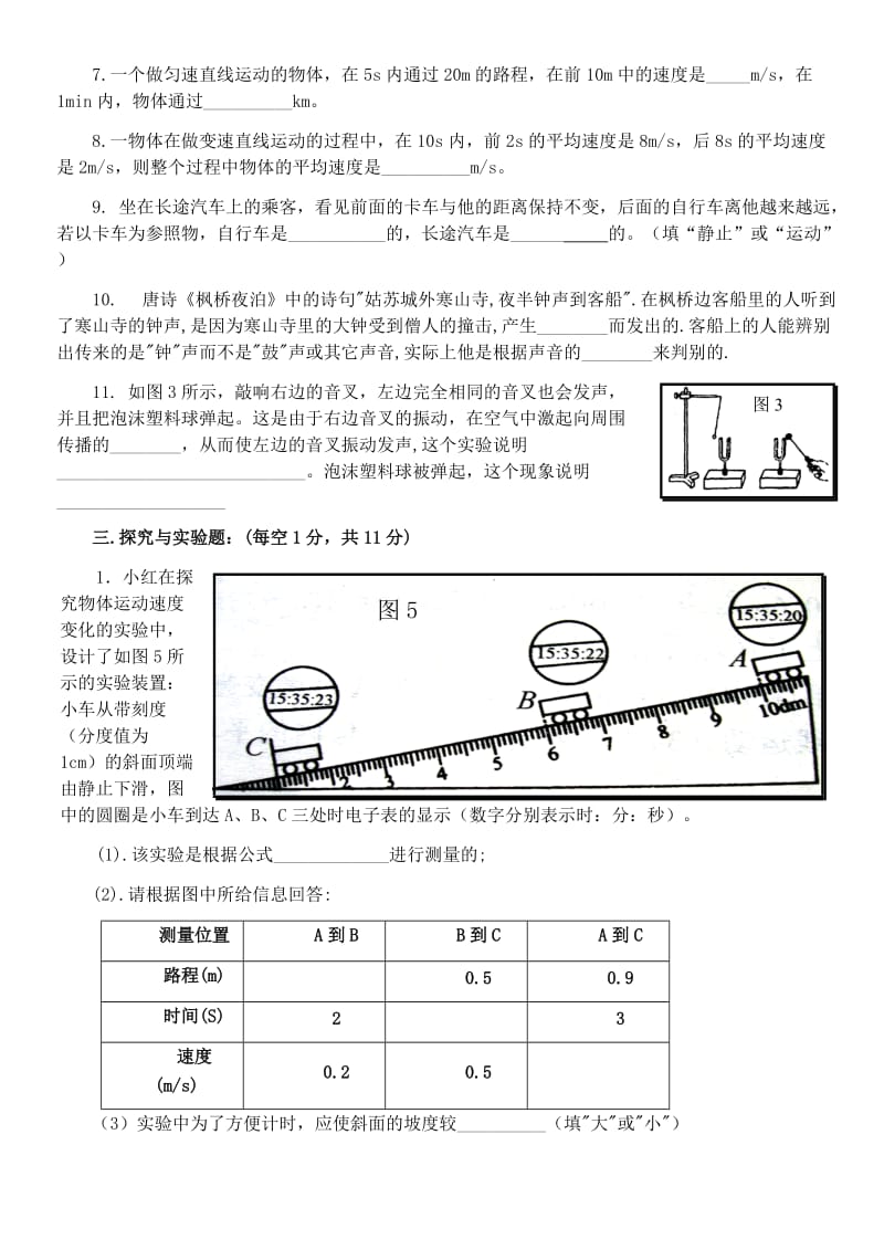 沪科版-物理-八年级(上)1——3章物理测试题.doc_第3页