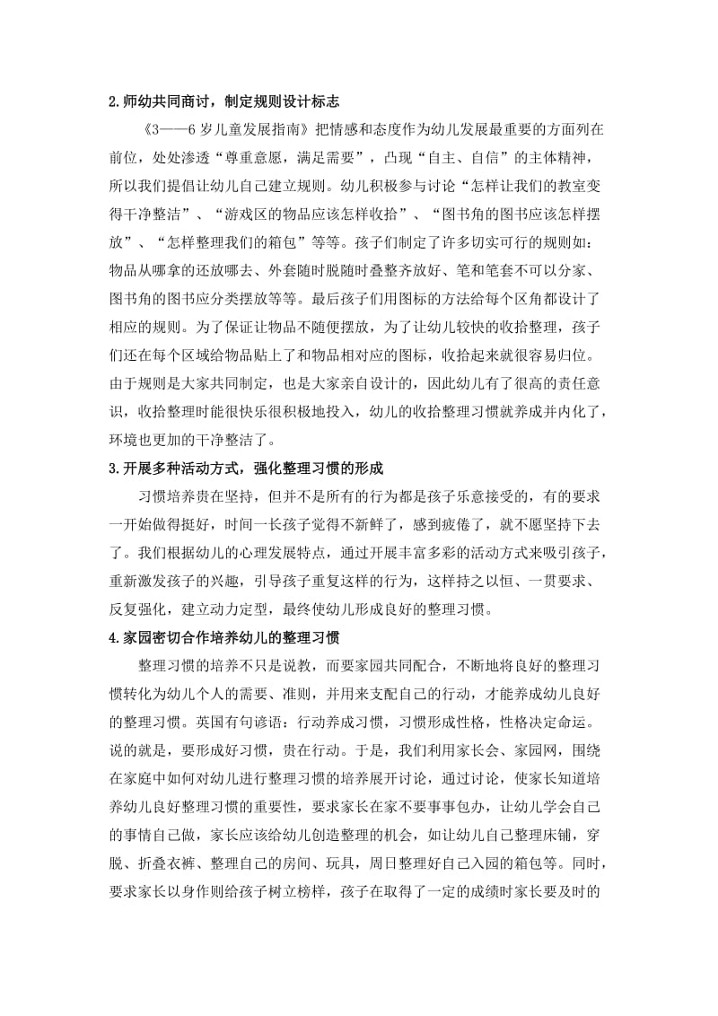 浅谈大班幼儿整理习惯的培养.doc_第2页