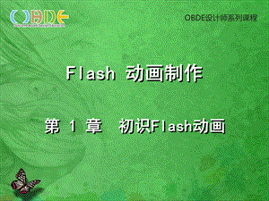 第-1-章-初识Flash动画.ppt