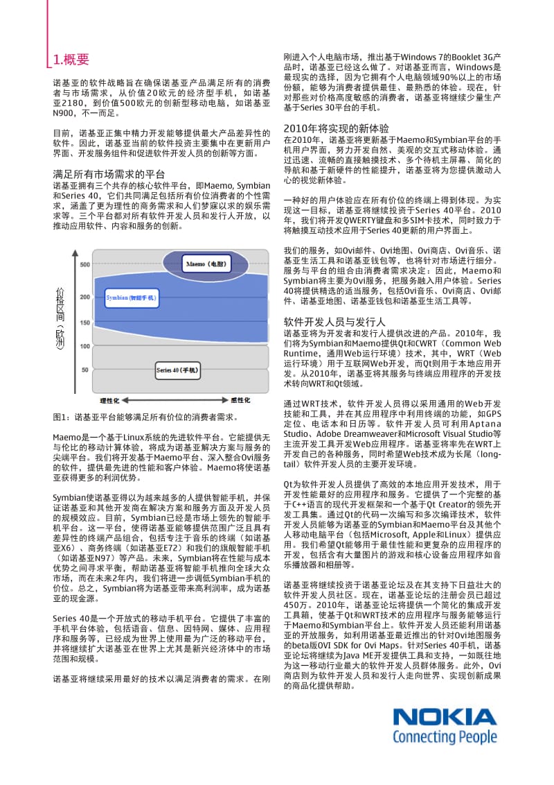 诺基亚软件战略.pdf_第2页