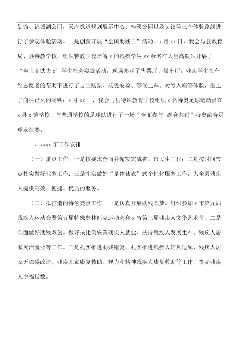 2021年残疾人联合会工作总结及来年工作计划.docx_第2页