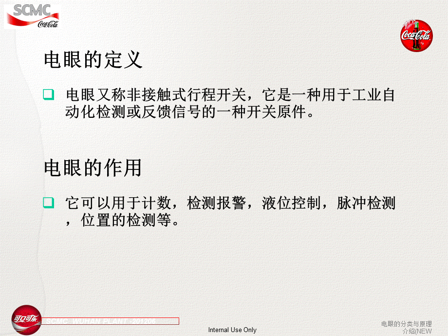 电眼的分类与原理介绍(NEW课件.ppt_第3页