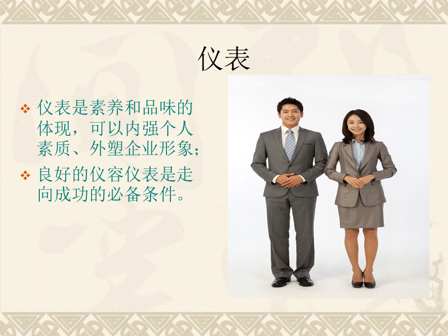 商务礼仪之衣着PPT.ppt_第2页