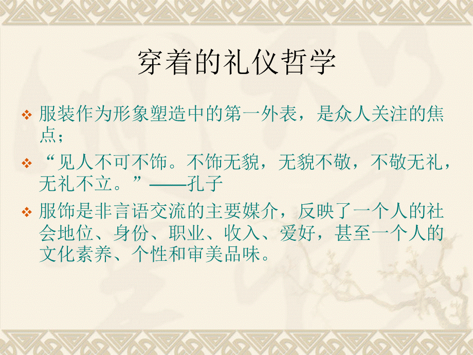 商务礼仪之衣着PPT.ppt_第3页