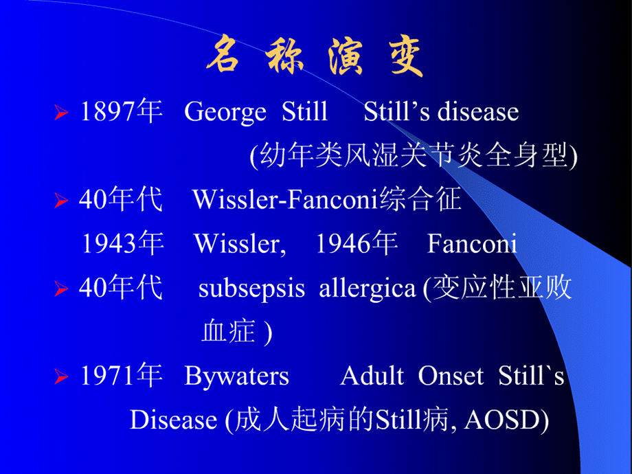 《成人Still病》演示PPT.ppt_第3页