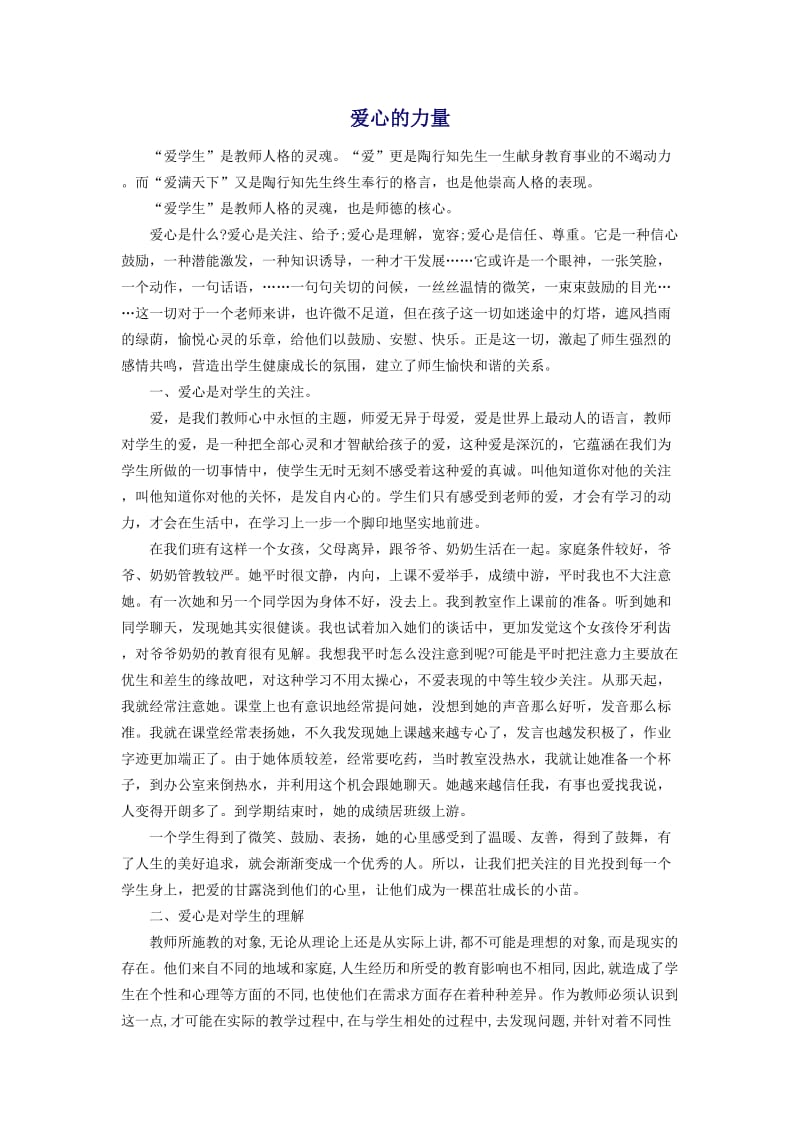 爱心的力量.doc_第1页