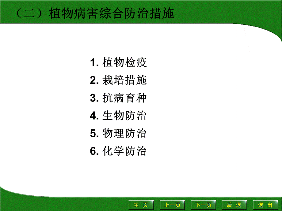 第四节-观赏植物病害防治措施.ppt_第3页