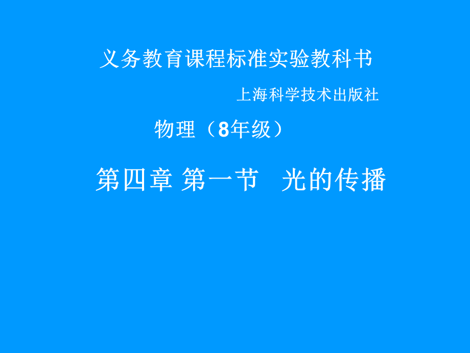 八年级物理光的传播课件.ppt_第2页