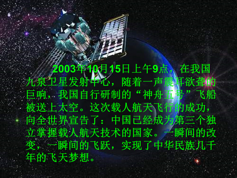 六年级语文千年梦圆在今朝课件.ppt_第2页