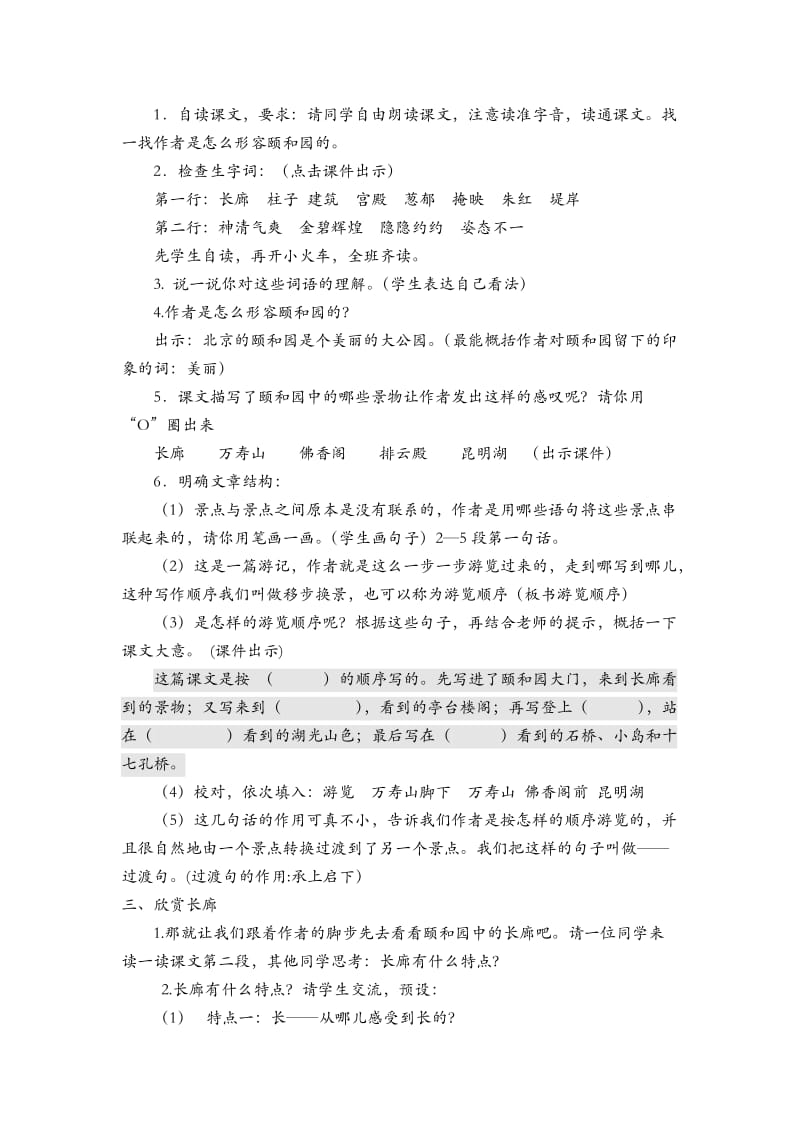 语文人教版四年级上册颐和园第一课时 (3).docx_第2页