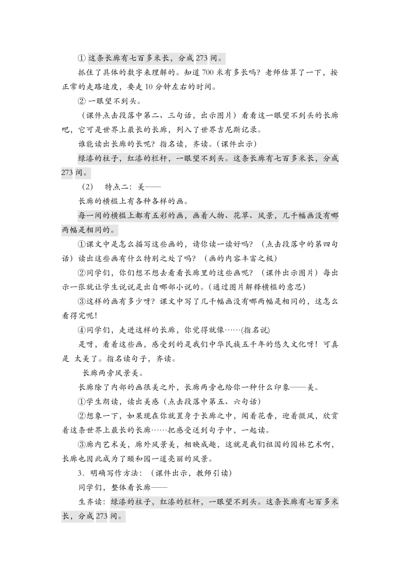 语文人教版四年级上册颐和园第一课时 (3).docx_第3页