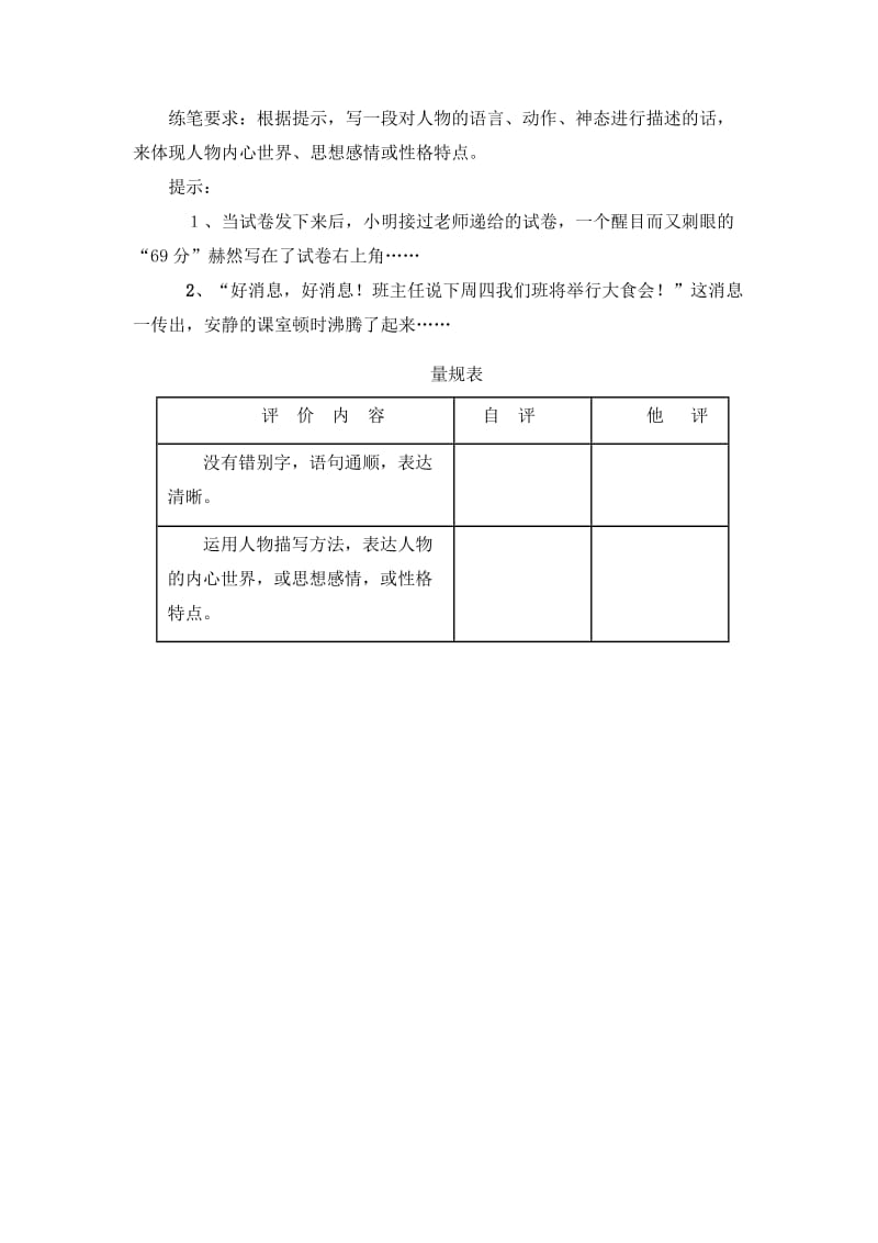 语文人教版四年级上册卡罗纳 (7).docx_第2页