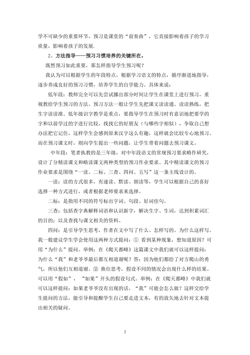 让预习成为孩子学习的坚实“肩膀”.doc_第2页