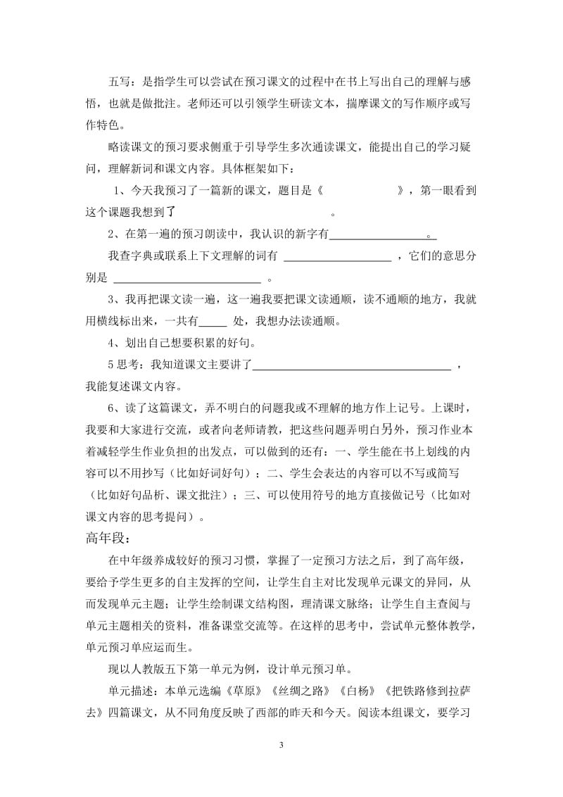 让预习成为孩子学习的坚实“肩膀”.doc_第3页