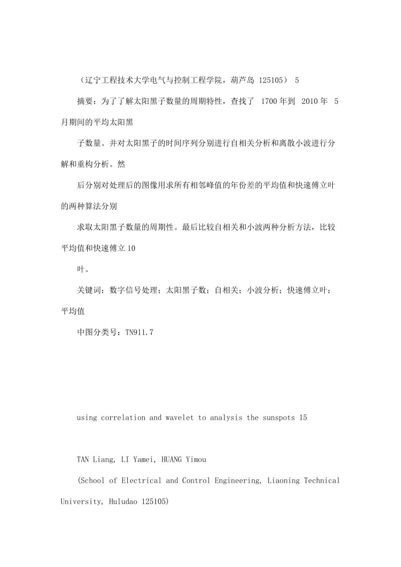 太阳黑子数量时间序列的自相关分析和小波分析.doc_第2页