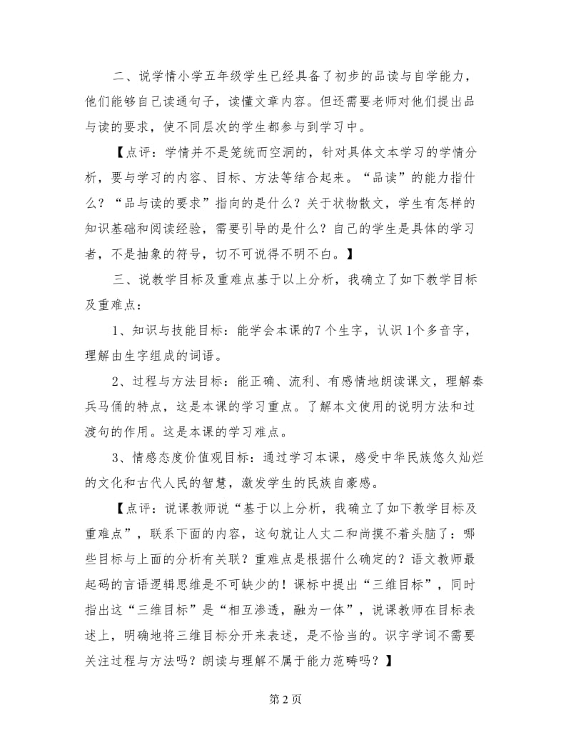 《秦兵马俑》说课与点评.doc_第2页