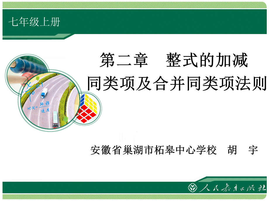 合并同类项 (4).ppt_第1页