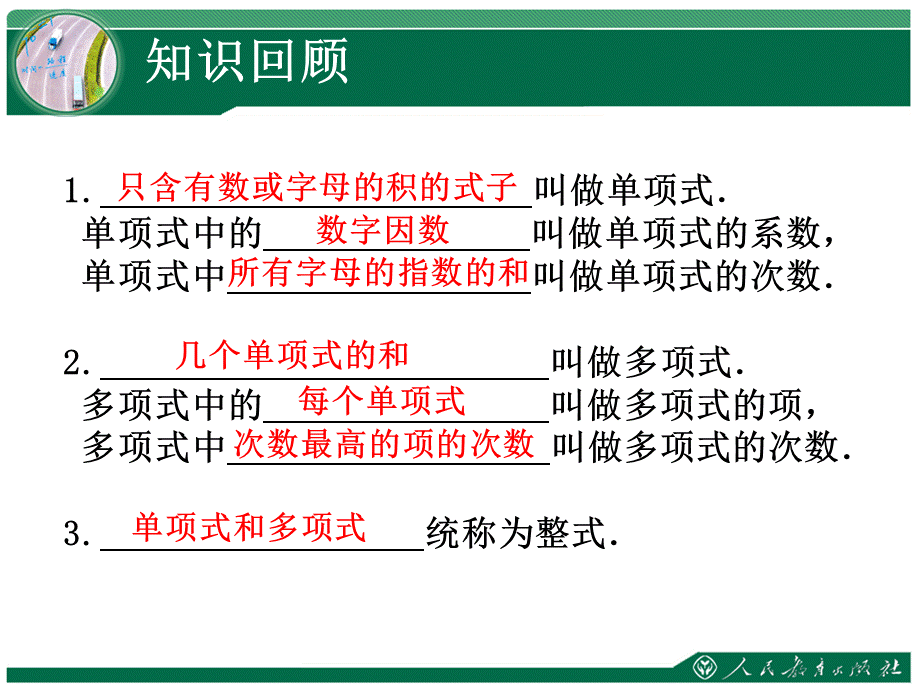 合并同类项 (4).ppt_第2页