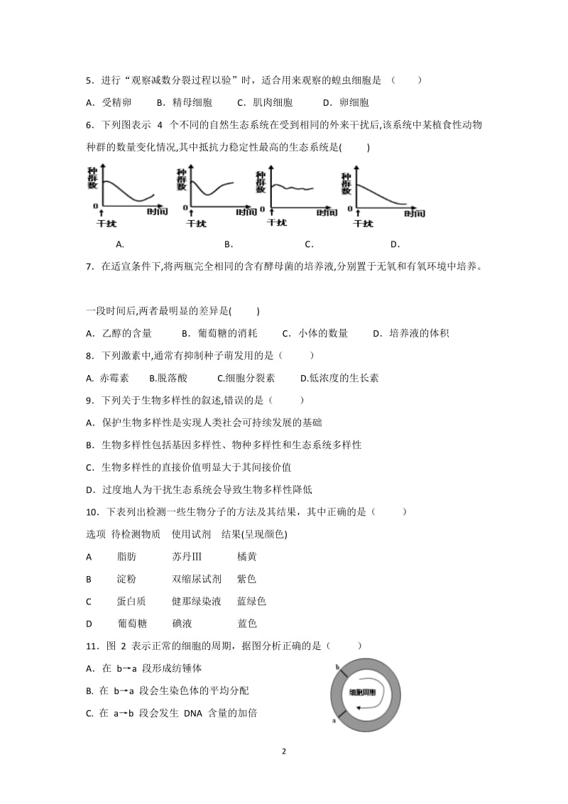 2018年1月广东生物学业水平考试真题及答案.doc_第2页