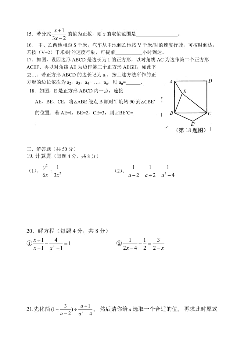 钱桥中学2015-2016学年八年级下第一次月考数学试题含答案.doc_第3页