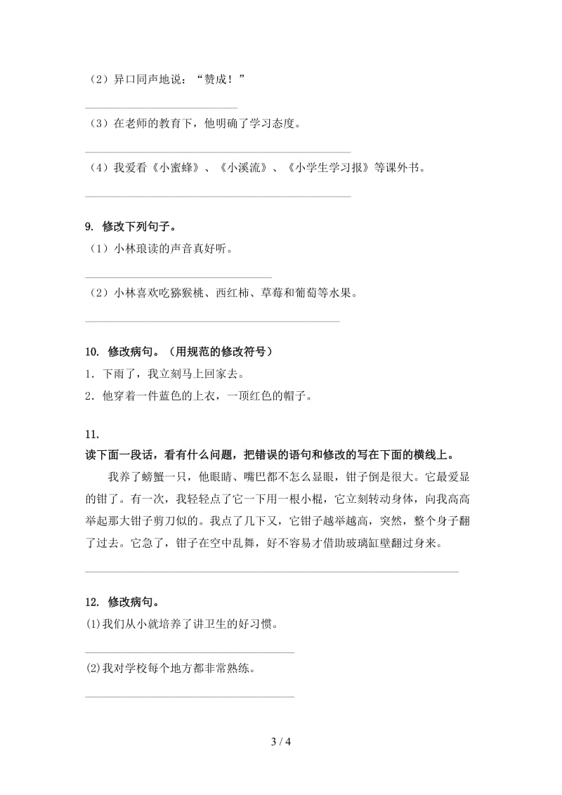 北师大版三年级语文上册病句修改最新.doc_第3页