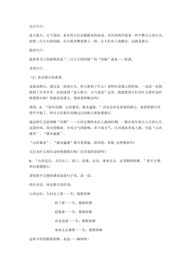 语文人教版四年级上册《搭石》第一课时 (3).docx_第3页