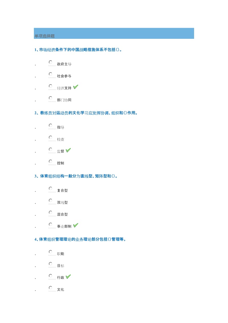 春西南大学[]《体育管理学》.docx_第1页