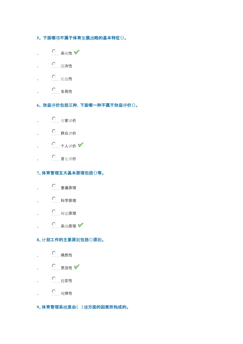 春西南大学[]《体育管理学》.docx_第2页