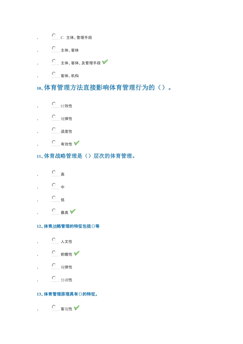 春西南大学[]《体育管理学》.docx_第3页