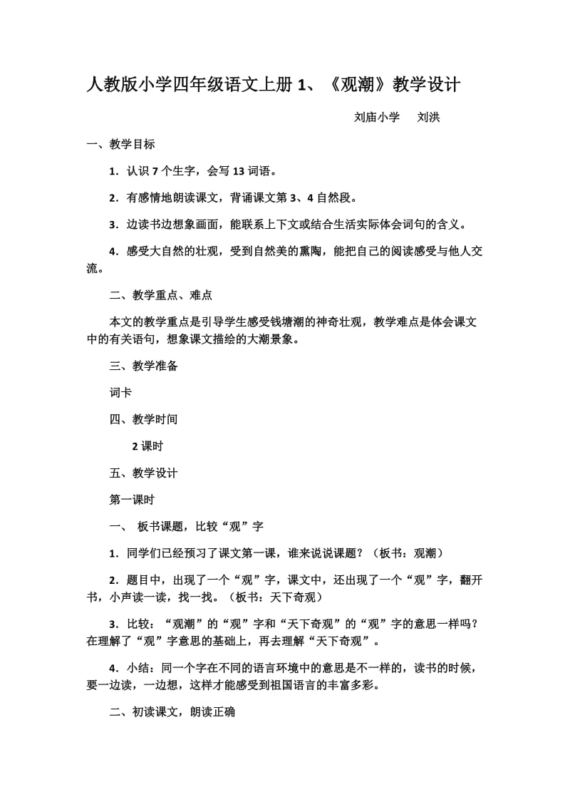 语文人教版四年级上册观潮 (9).docx_第1页