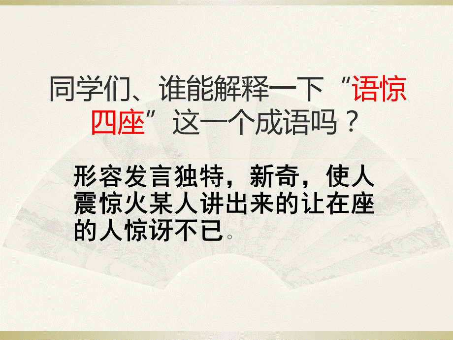 《口语交际-介绍工艺流程》.pptx_第1页