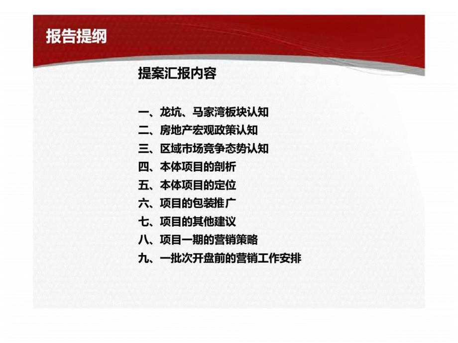 2019年遵义力臣“翰华国际花园”项目营销策划提案.ppt_第2页