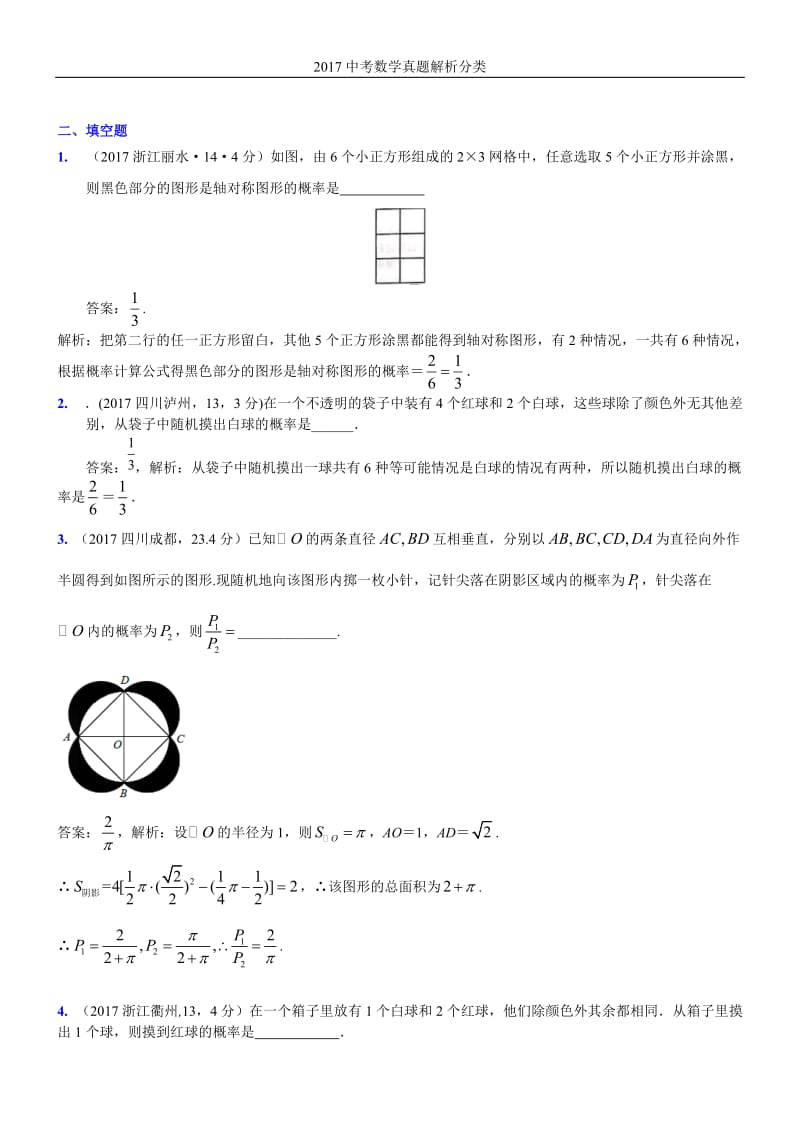 知识点43频率与概率2017（填空题）.doc_第1页