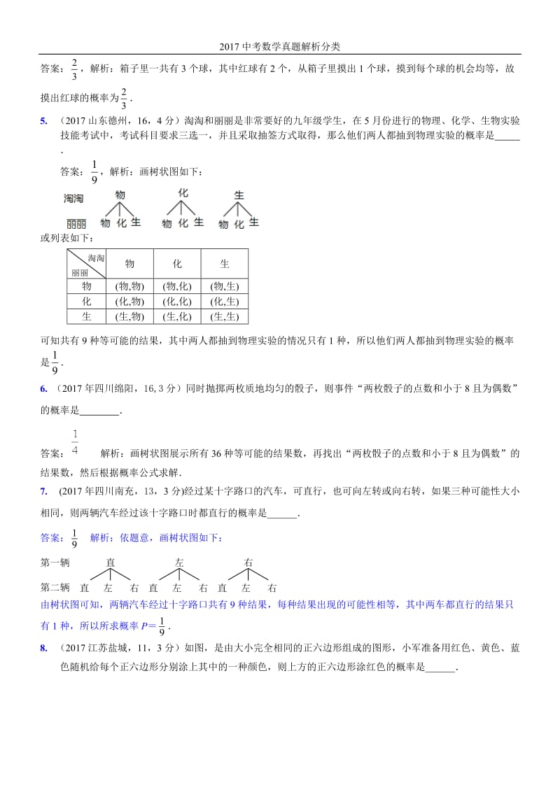 知识点43频率与概率2017（填空题）.doc_第2页