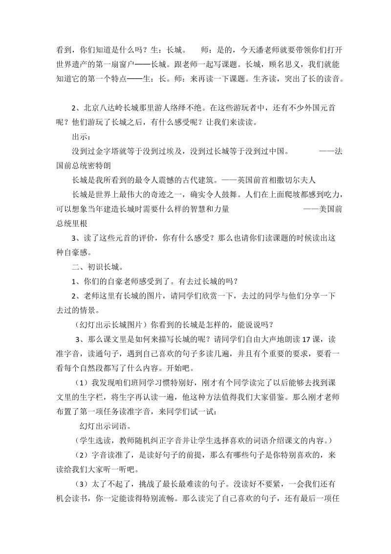 语文人教版四年级上册《长城》教学设计（第一课时）.docx_第2页