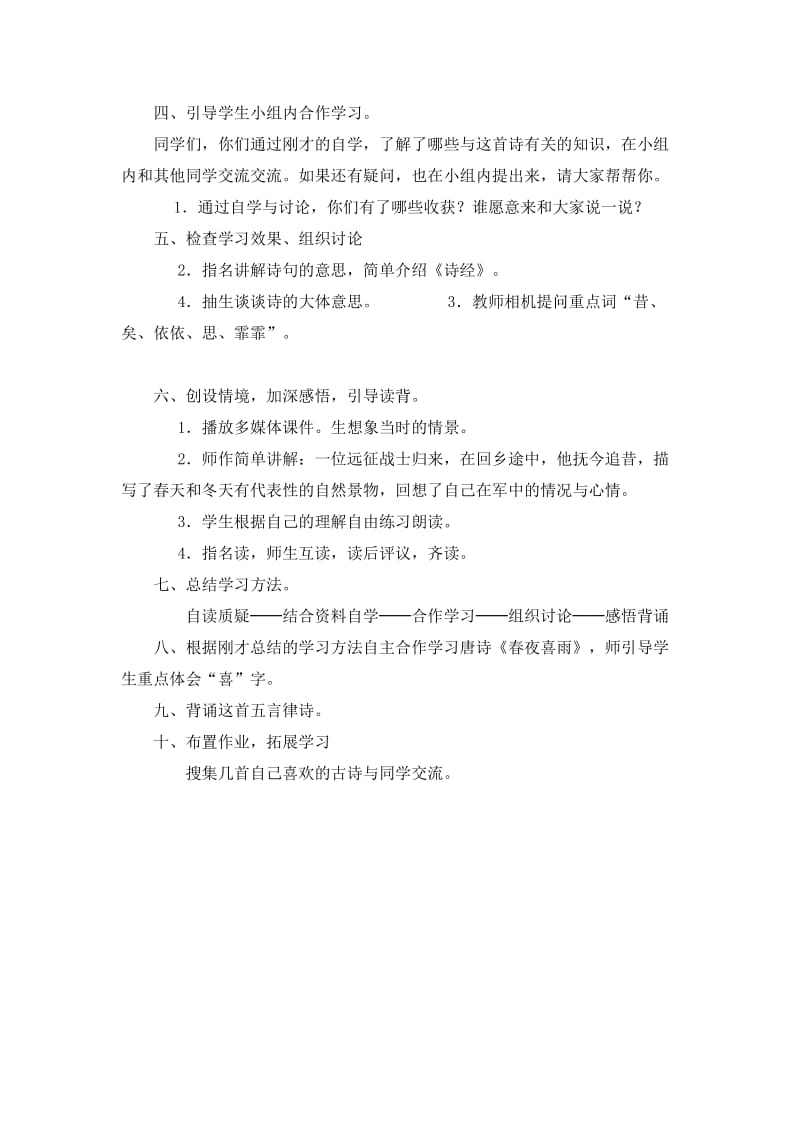 诗海拾贝阅读材料.doc_第2页