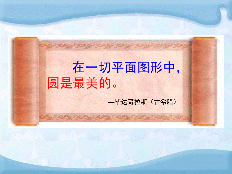 圆的认识2015课件.ppt_第2页