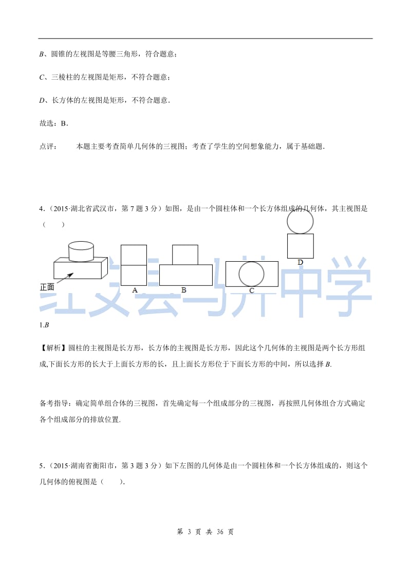 2015年中考数学试卷解析分类汇编(第1期)专题34_投影与视图.doc_第3页