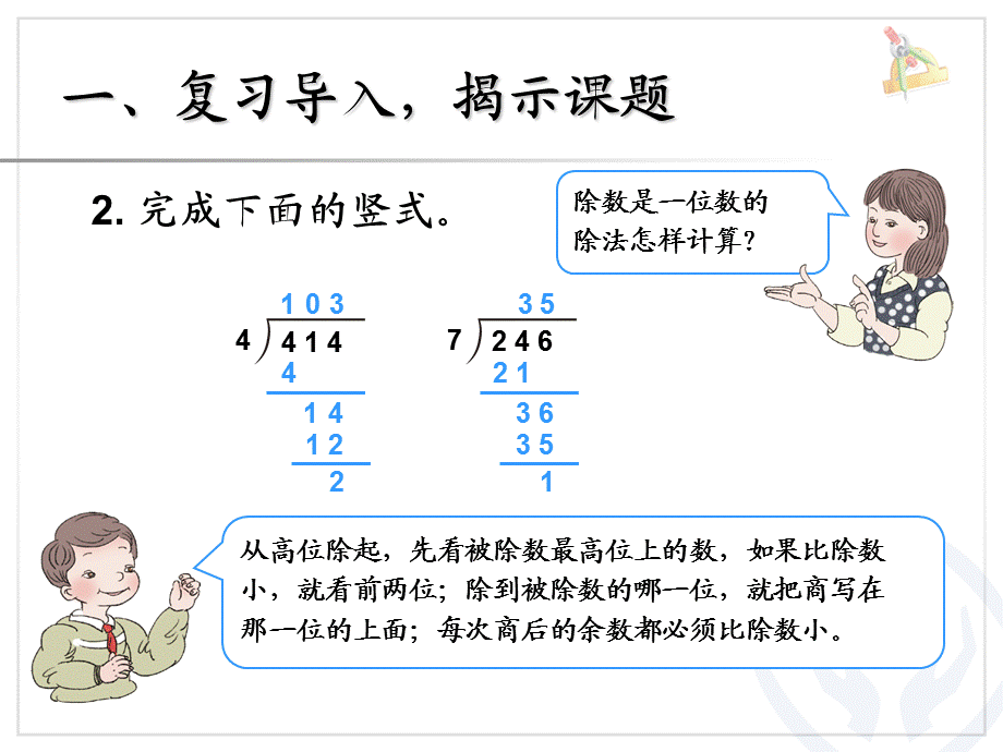 商是两位数的除法(1).ppt_第2页