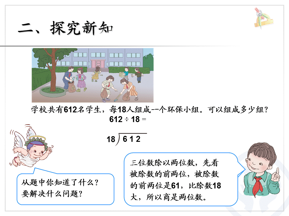 商是两位数的除法(1).ppt_第3页