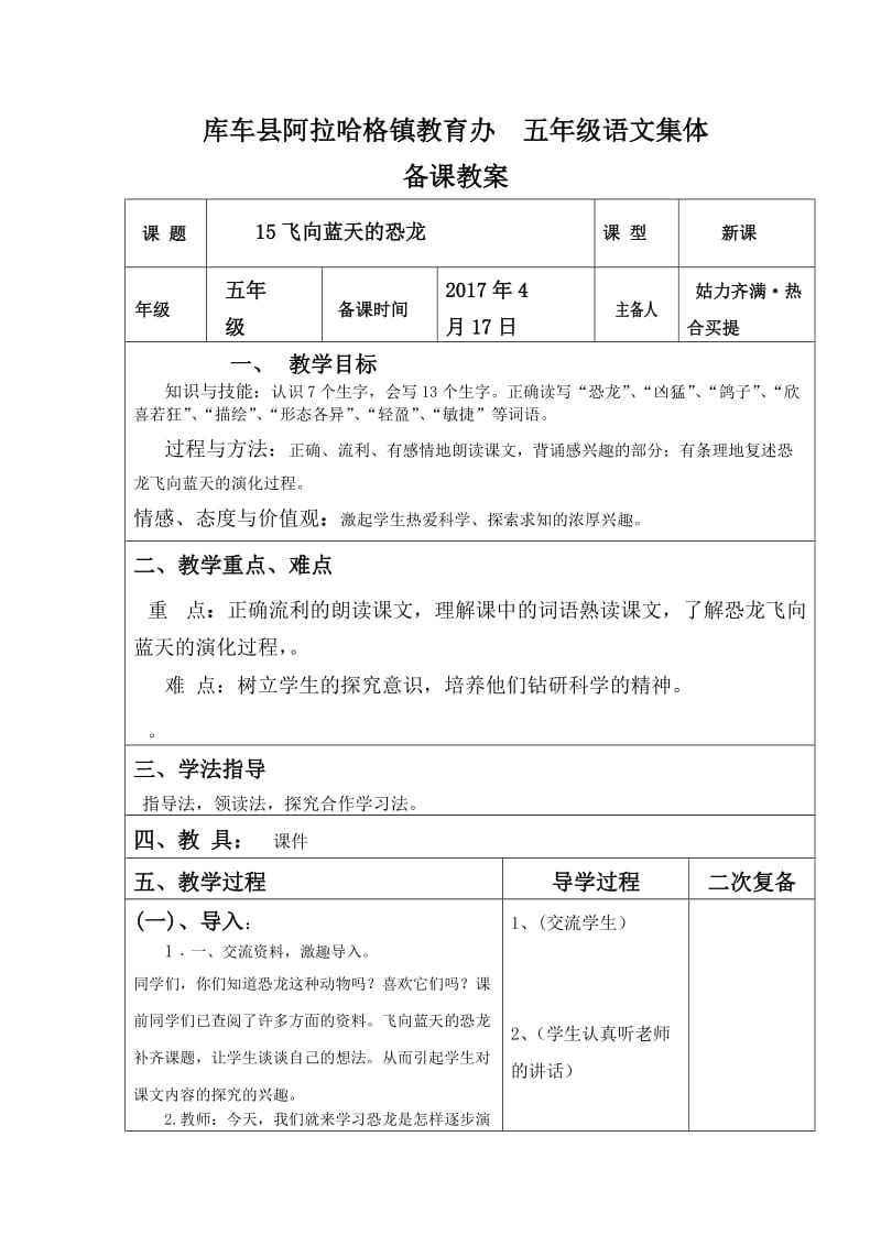 语文人教版四年级上册飞向过蓝天的恐龙.docx_第1页