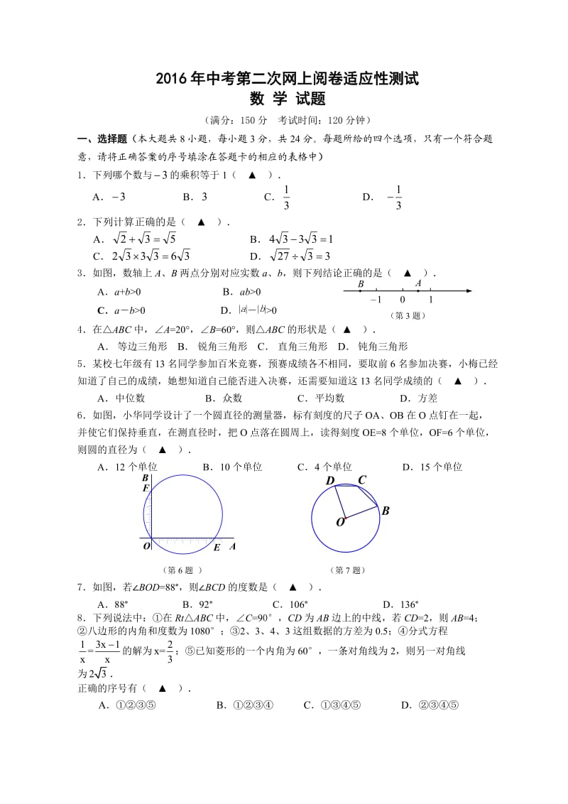 扬州市邗江区2016届中考第二次网上适应性数学试题含答案.doc_第1页