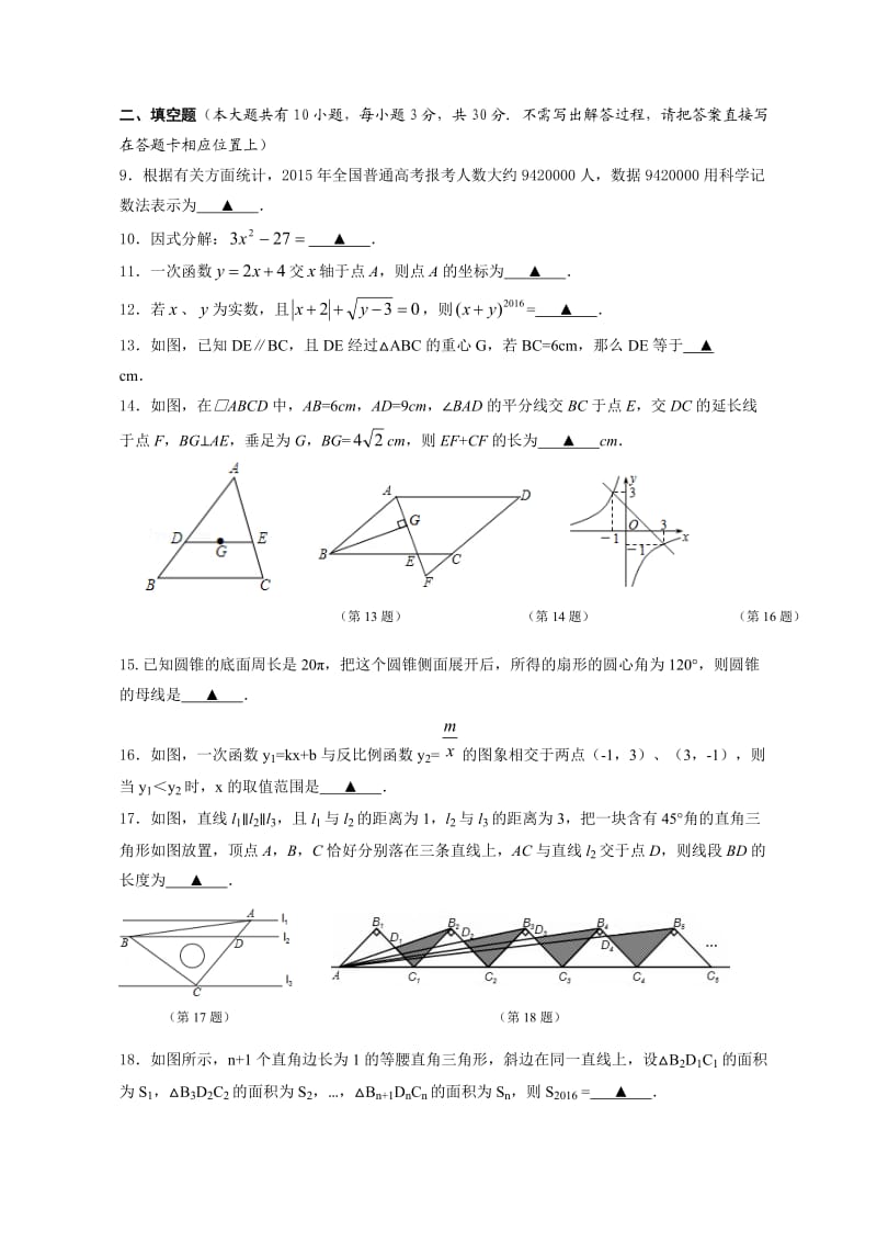 扬州市邗江区2016届中考第二次网上适应性数学试题含答案.doc_第2页