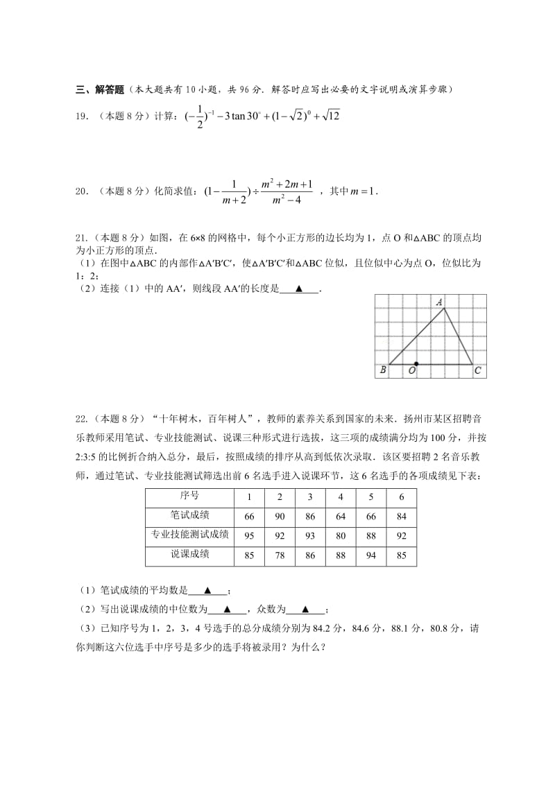 扬州市邗江区2016届中考第二次网上适应性数学试题含答案.doc_第3页