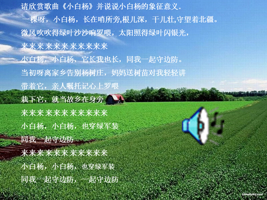 白杨礼赞 (2).ppt_第2页