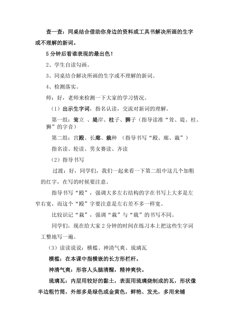 语文人教版四年级上册颐和园第一课时.docx_第3页