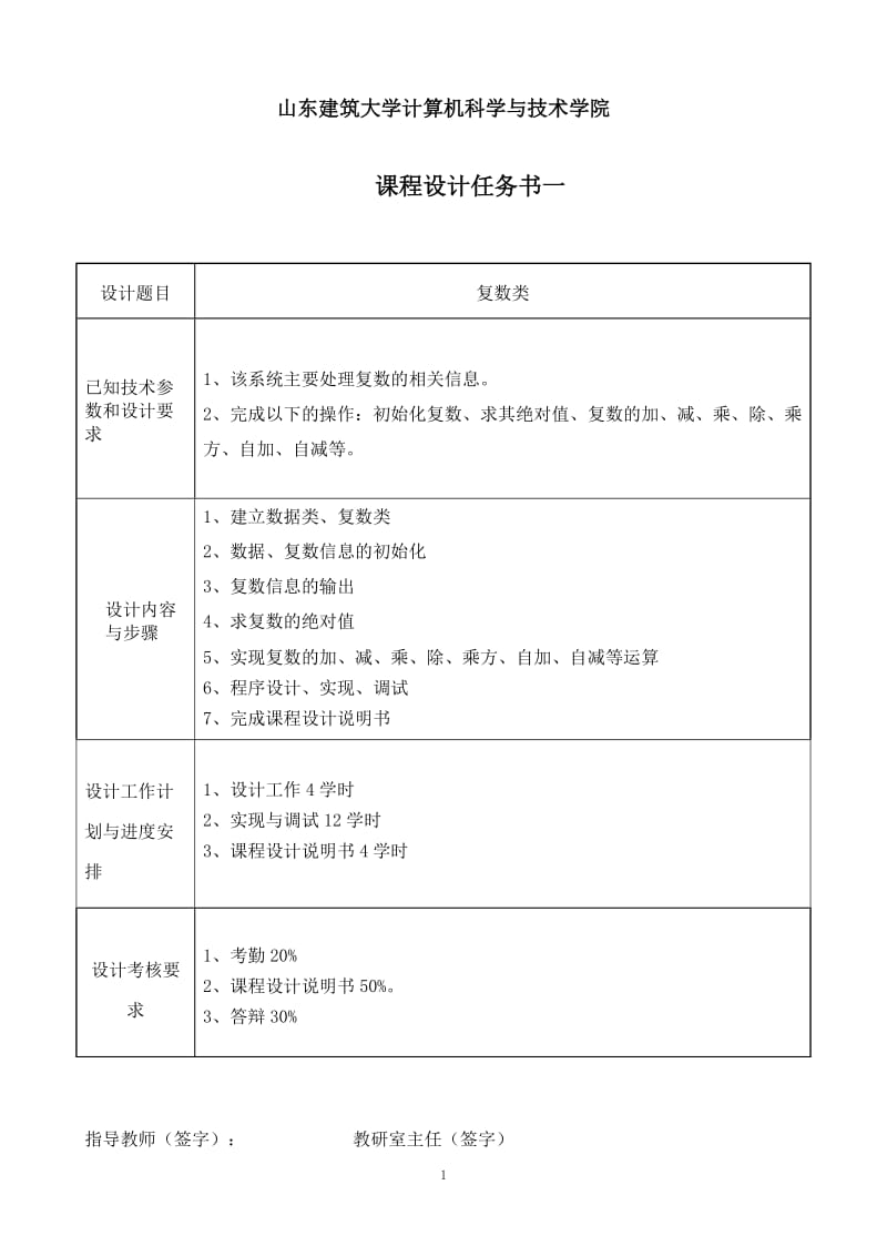 课程设计-复数类-学生成绩管理系统.doc_第2页