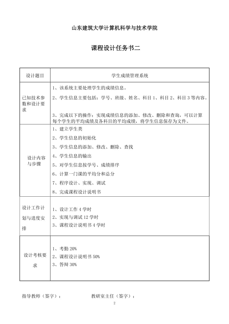 课程设计-复数类-学生成绩管理系统.doc_第3页